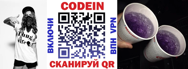 Кодеиновый сироп Lean Purple Drank Почеп
